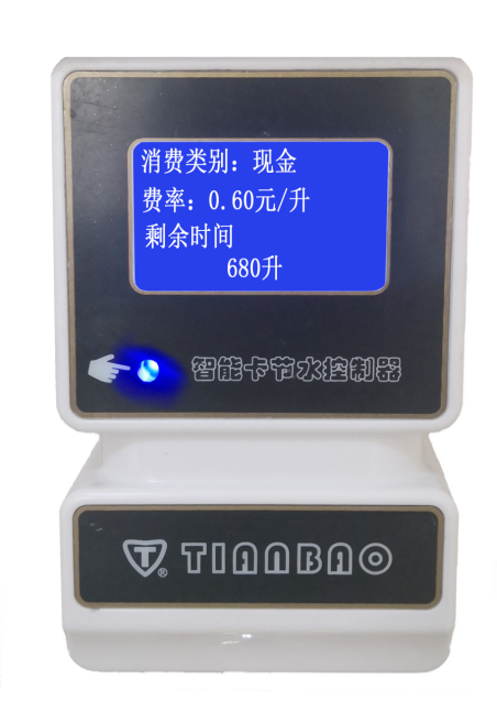 水控机一体机